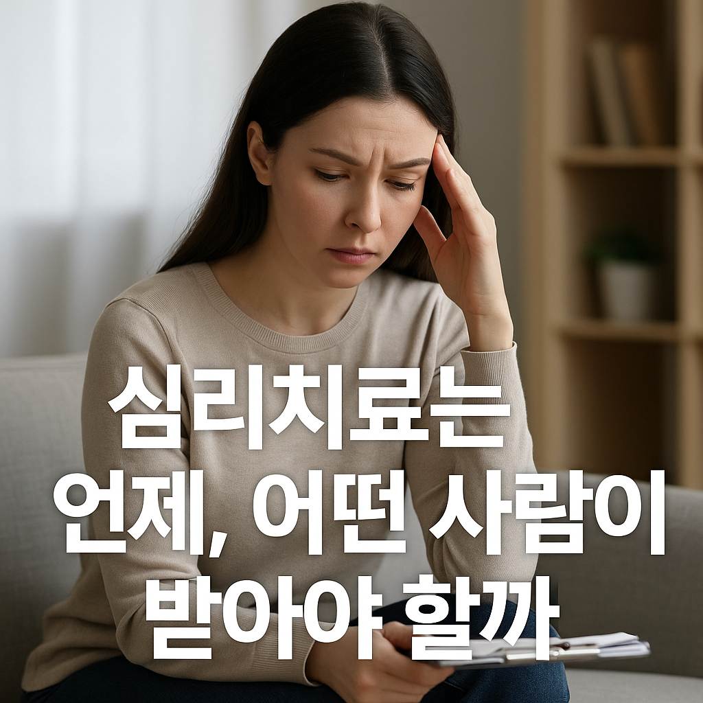 따뜻한 상담실에서 심리상담사가 내담자와 대화를 나누는 장면. 자연광이 들어오는 현대적인 공간에서 심리치료와 마음 회복을 상징하는 이미지