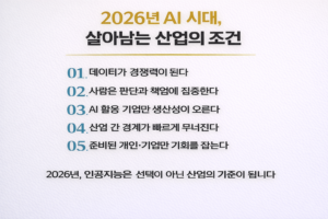 2026년 AI 시대에 살아남는 산업의 조건을 5가지 핵심 문구로 정리한 텍스트형 인포그래픽 이미지