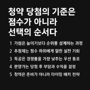 2025 청약 전략 핵심을 한눈에 보여주는 블랙 모던 텍스트 썸네일