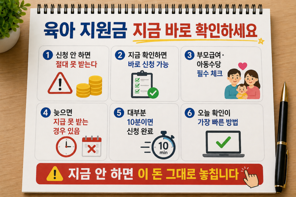 육아 지원금 신청 필요성과 핵심 체크 사항을 강조한 결론 인포그래픽 이미지